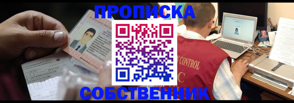 прописка ребенка в Чите