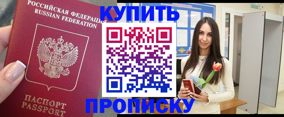 прописка регистрация в Чите