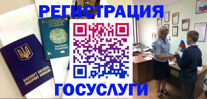 прописка законно в Чите