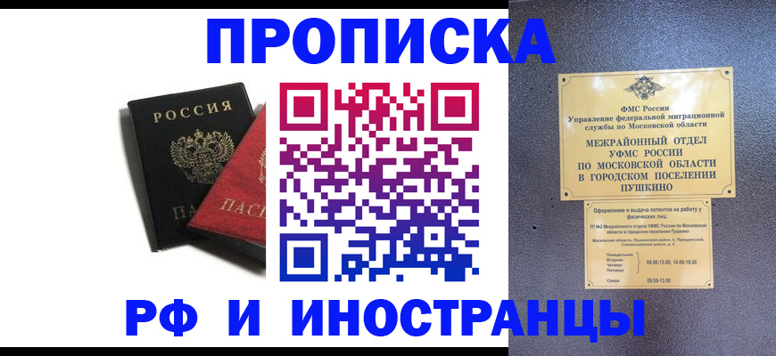 прописка ребенка в Чите