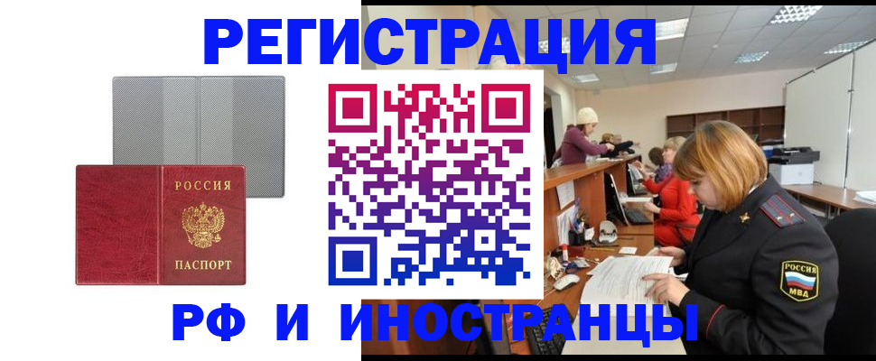 прописка для военкомата в Чите